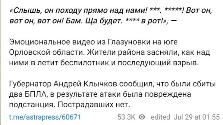 Удари по РФ, дрони, Орловська область, 29 липня