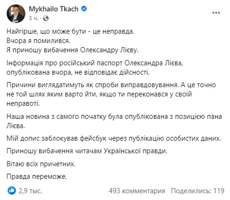 Александр Лиев , увольнение, Ткач, журналист, скандал, российский паспорт