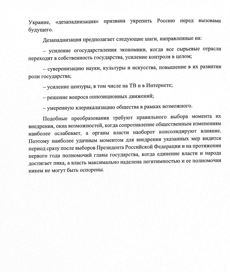 дезападнізація, ІНІСН