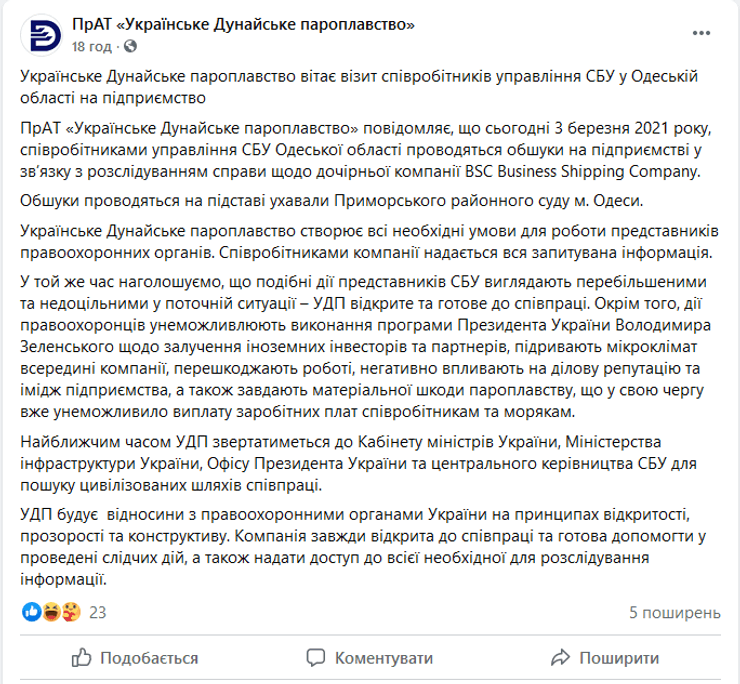 обыски сбу, дунайское пароходство