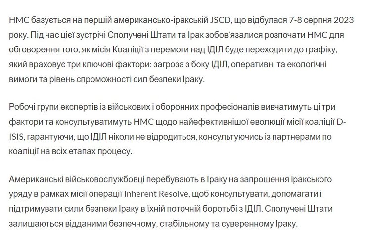 Пентагон, заявление об Ираке, военные базы