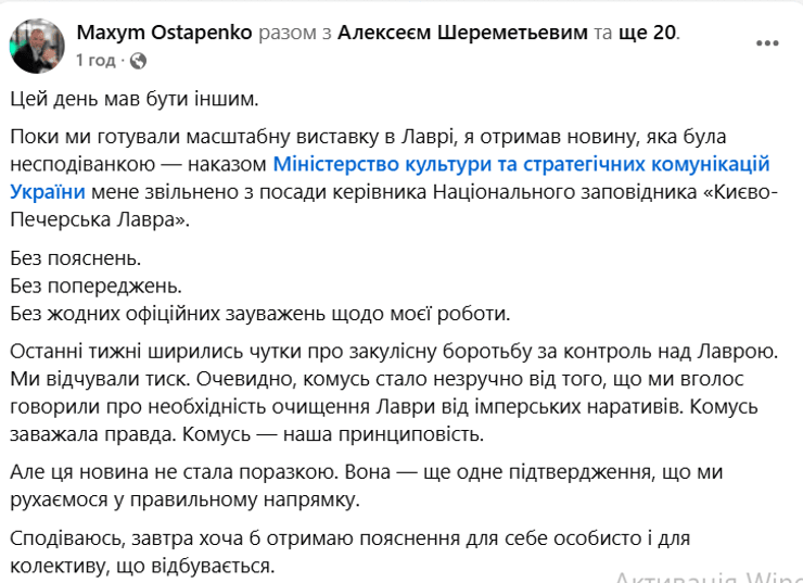 Пост Остапенка