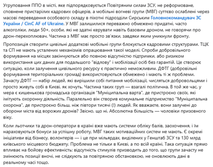 Безуглая критика ППО и МВГ