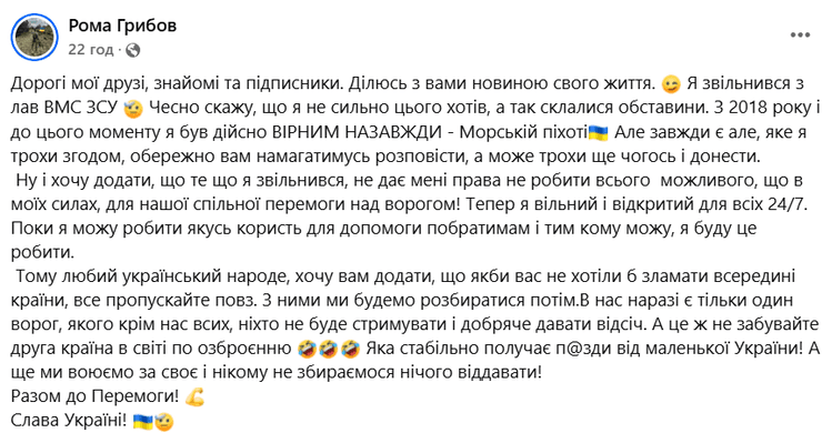 Морпіх Роман Грибов повідомив про звільнення з ВМС ЗСУ