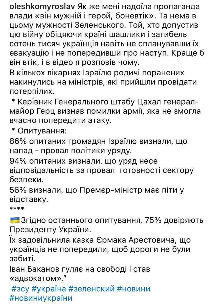 Мирослав Олешко, Олешко блогер, блогер Мирослав Олешко