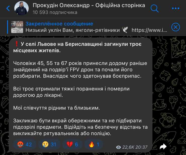Смерть, Херсонська область, міни, боєприпаси, вибухонебезпечні предмети, мінна небезпека, ДСНС