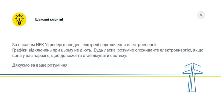 В Киеве введены аварийные отключения света — ДТЭК