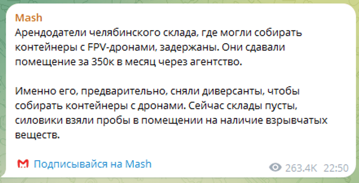 Склад з дронами у Челябінську