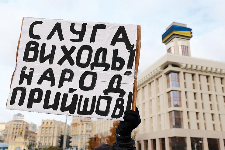 акция протеста, Майдан, Киев, слуга народа, нет капитуляции, фото,