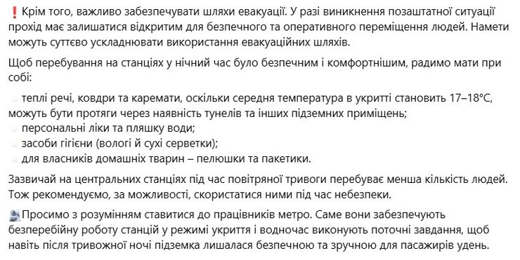 скриншот допису метрополітену про речі під час тривоги, 2 червня