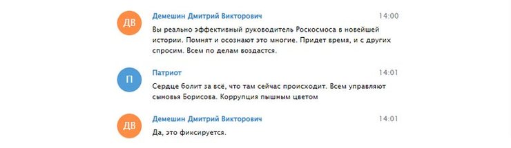 Дмитрий Рогозин, Роскосмос, экс-глава Роскосмоса, переписка Рогозина