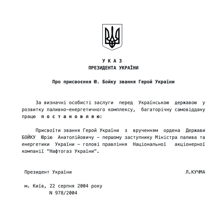 указ кучмы бойко, бойко герой украины