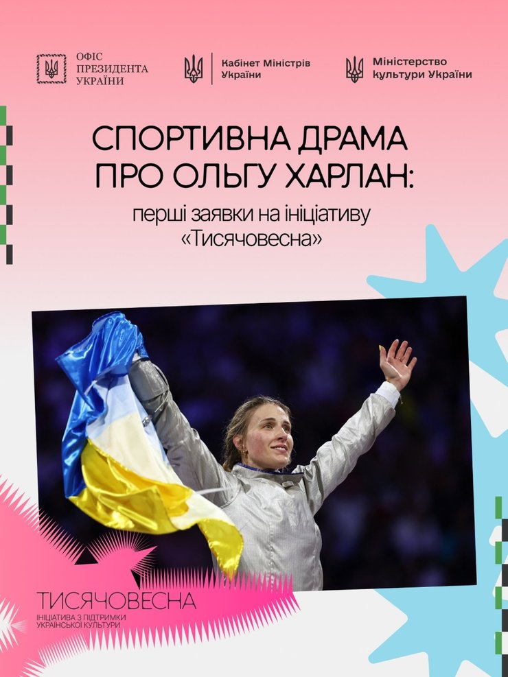 Об Ольге Харлан снимут фильм