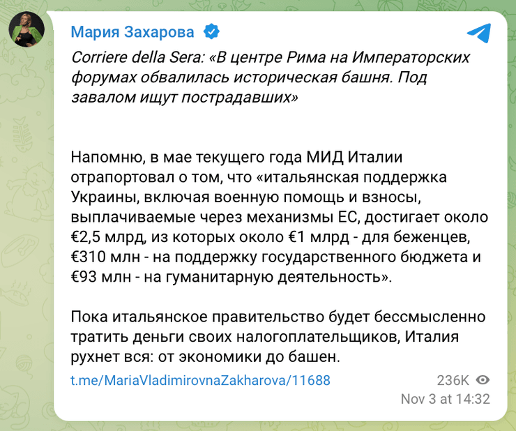 Мария Захарова цинично прокомментировала обвал исторической башни в центре Рима