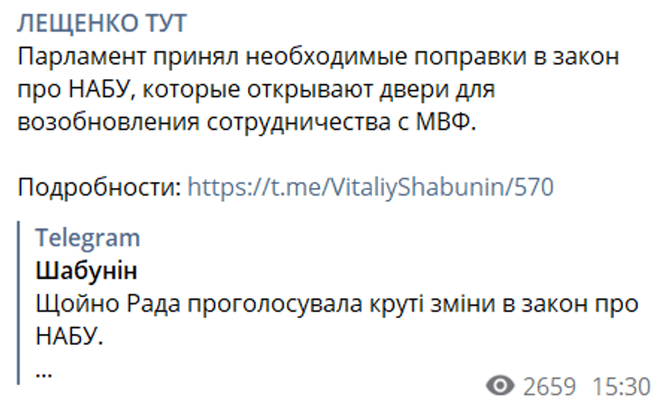 Лещенко о законе о НАБУ