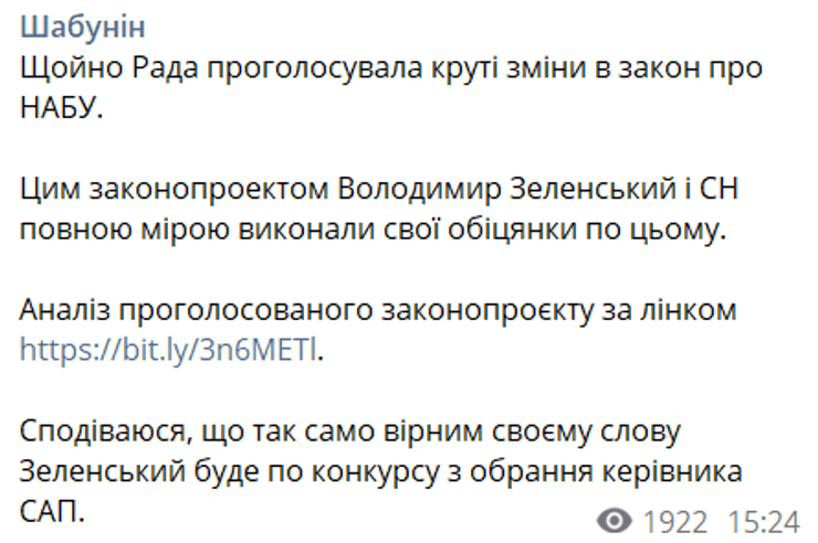 Шабунін про закон про НАБУ