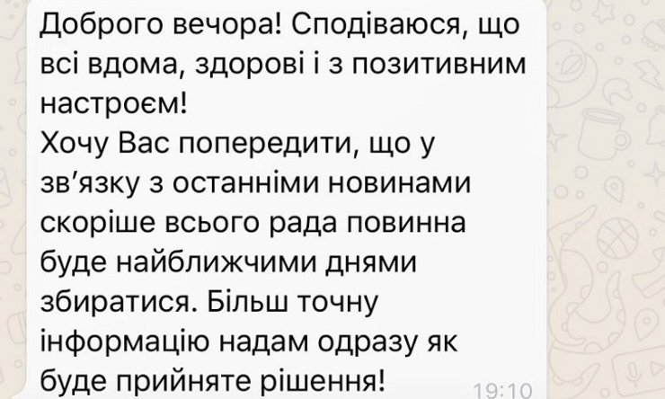 скриншот, верховная рада, заседание, чп, внеочередное заседание