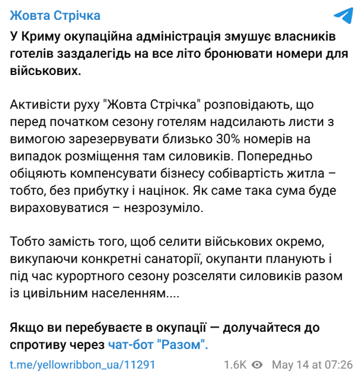 окупований Крим, військові в Криму, ЗС РФ у Криму, військових селять у готелі, Жовта стрічка