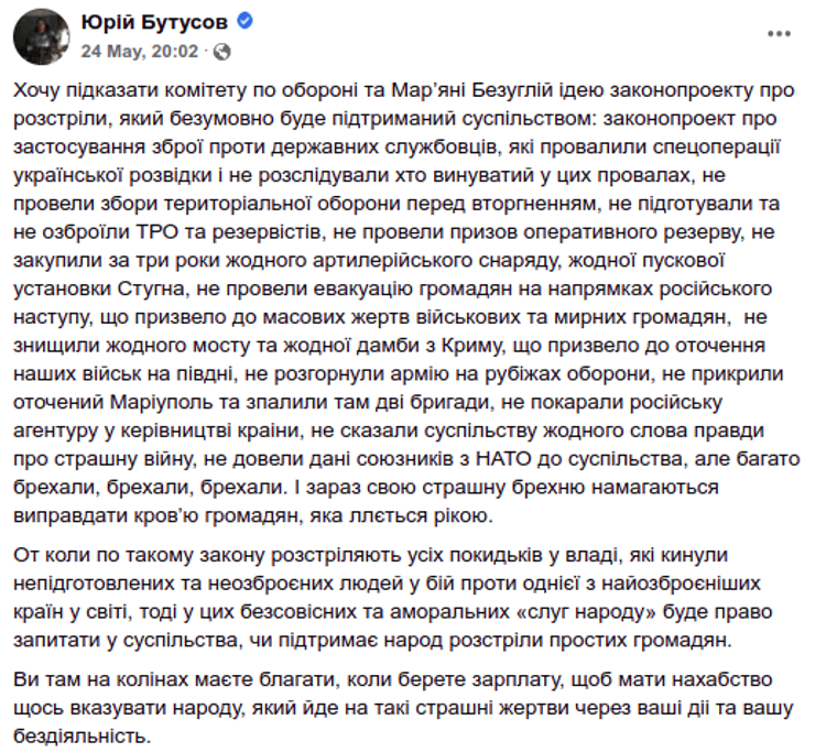 Юрий Бутусов расстрел законопроект вторжение тероборона военнослужащие чиновники Безуглая