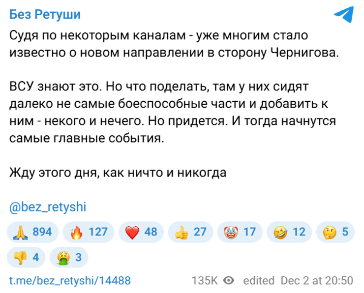 ІПСО про наступ РФ на Чернігів