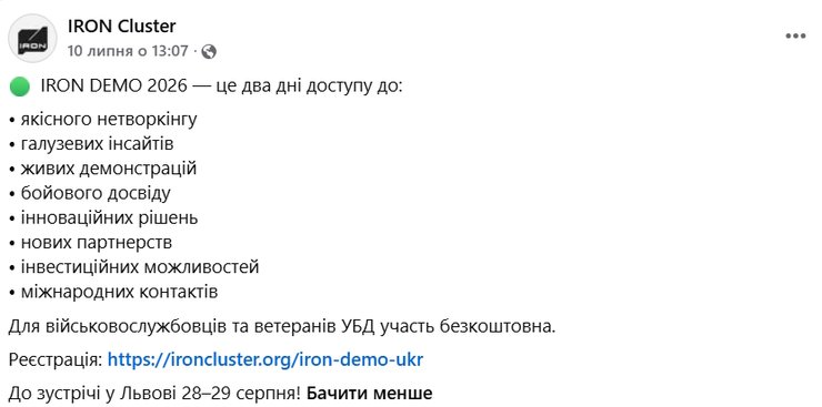 iron2 Анонс мероприятия в социальных сетях