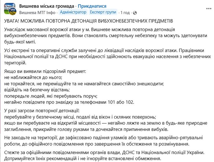 предупреждение об опасных предметах в Вишневом 6 июля скриншот предупреждения об опасных предметах в Вишневом