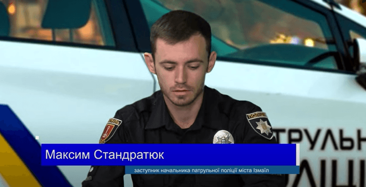 Максим Стандратюк поліцейський з Ізмаїла втік