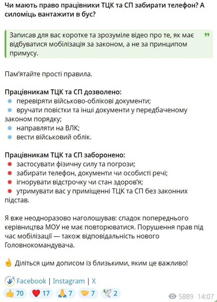 скрипн допису Лубіннця про повноваження ТЦК