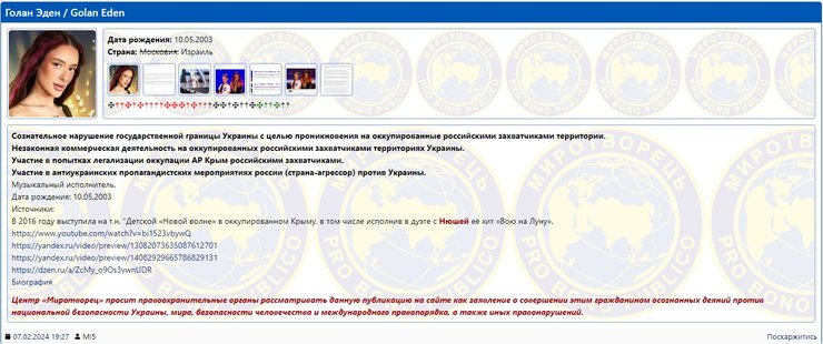 Эден Голан, евровидение 2024, участница от израиля, эден голан в базе миротворца