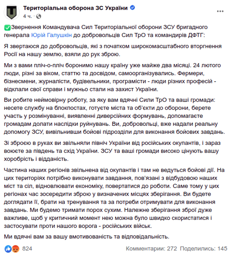 Тероборона оружие добровольцы ТрО хранение Галушкин бойцы