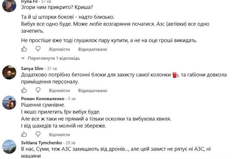скрин коментарів щодо ідеї ПВХ-стрічок для захисту АЗС від FPV
