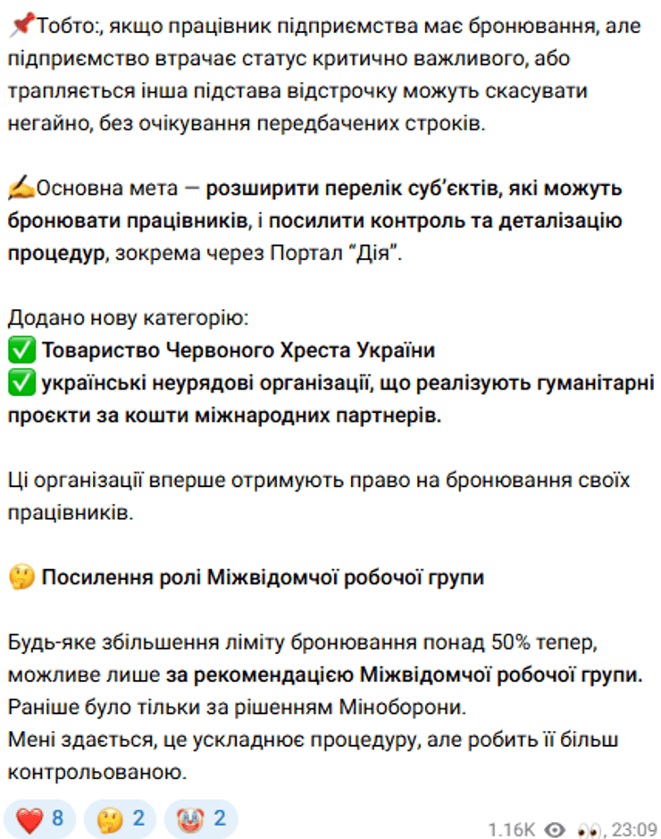 Сообщение Федиенко об отсрочке от мобилизации