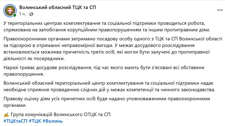 На Волині правоохоронці затримали посадовця Луцького ТЦК за підозрою в отриманні 7 тисяч доларів хабаря.