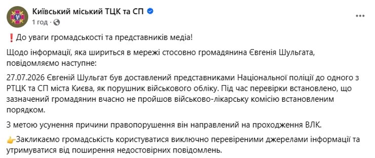 євгеній шульгат затримання