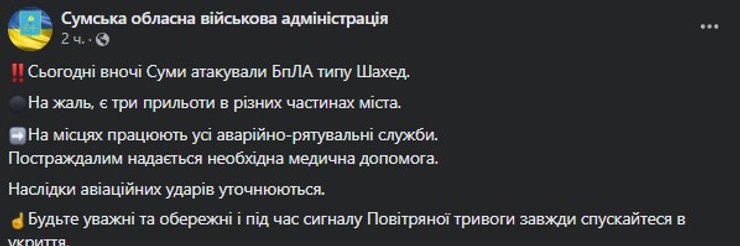 Сумы, атака БПЛА, прилеты, фото