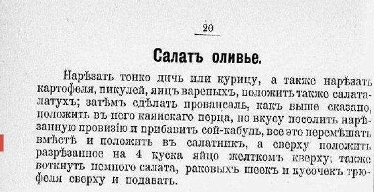 рецепт олів'є, рецепт справжнього олів'є, салат олів'є, справжній салат олів'є