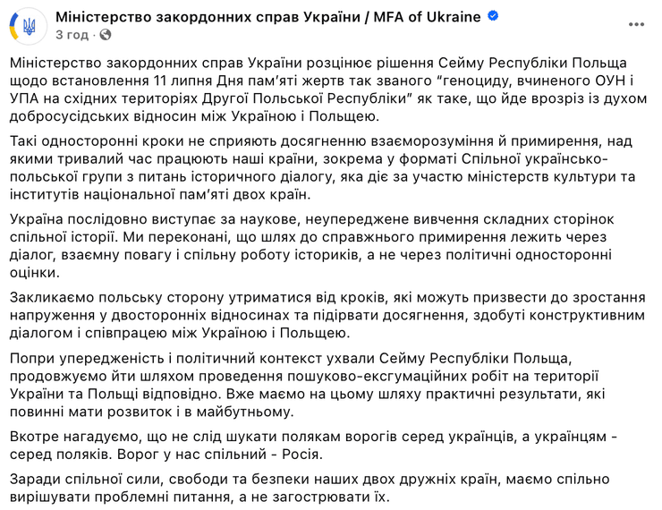 Реакция МИД на введение Дня памяти жертв Волынской трагедии в Польше