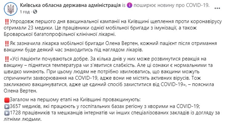 Киевская ОГА, вакцинация, скриншот
