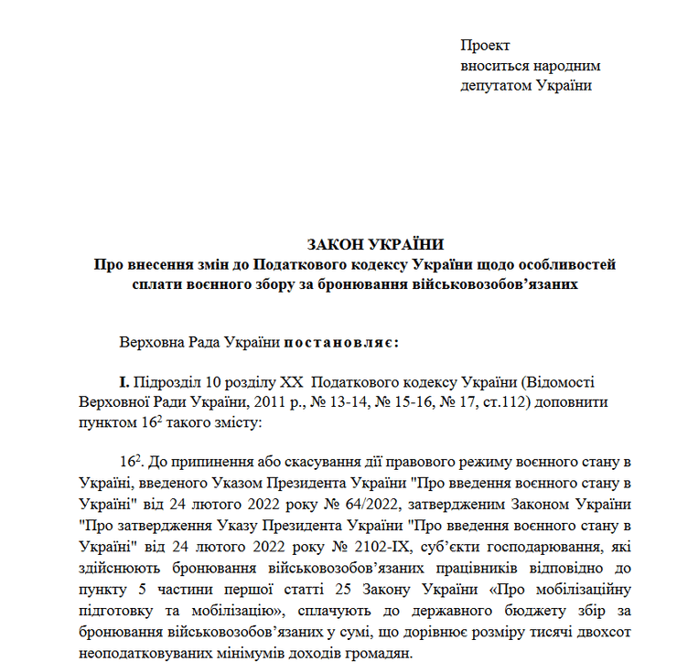 Какое экономическое бронирование предлагают парламентарии