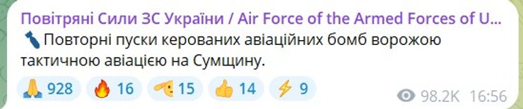 Бои в Сумской области, авиация ВС РФ, Воздушные силы, 7 мая
