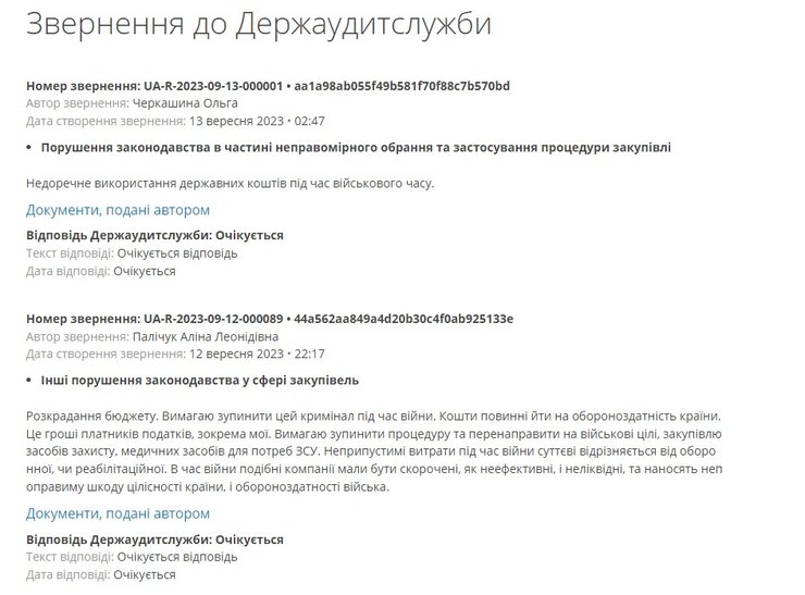 Тендер на "Курс щасливого життя": зауваження громадян