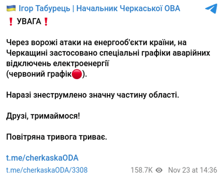 Блекаут аварійні відключення світло електроенергія Черкаська область Укренерго