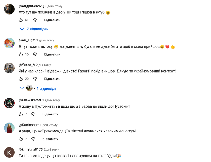 Коментарі глядачів