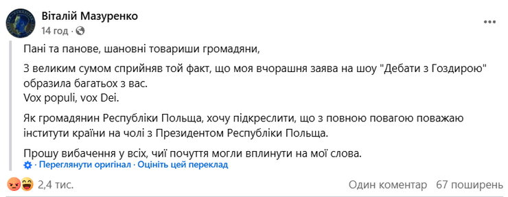 Извинения Виталия Мазуренко