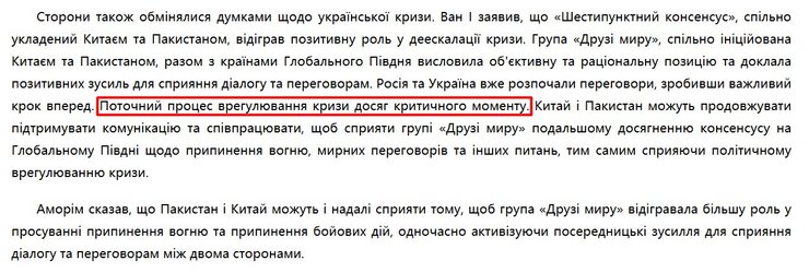 МИД Китая высказался о завершении войны РФ 6 августа