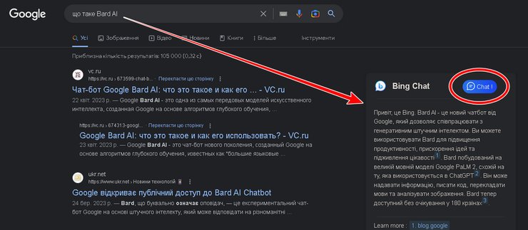 чат-бот Bing, браузер Google, расширение