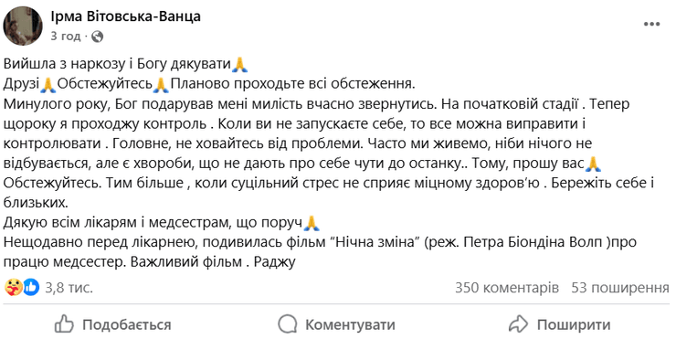 Сообщение Ирмы Витовской