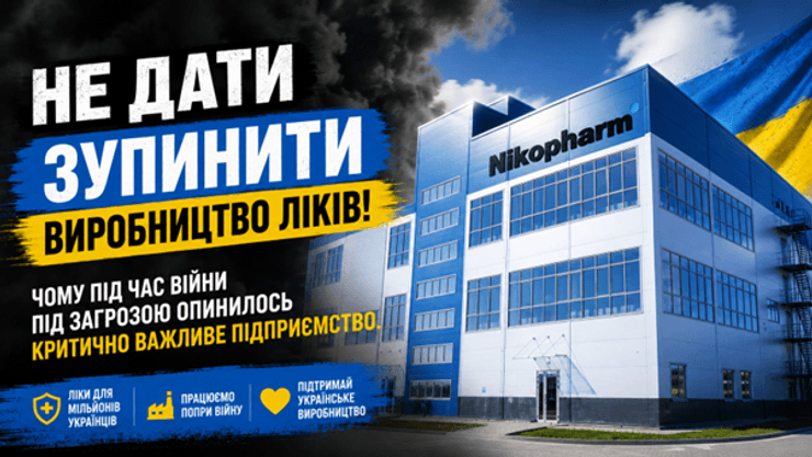 ФАРМАСЕЛ, Кирило Сазонов, ліки, виробництво ліків