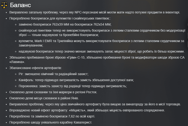 обновление баланса Сталкер 2
