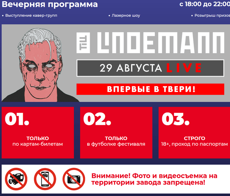 Анонс виступу Тілля Ліндеманна